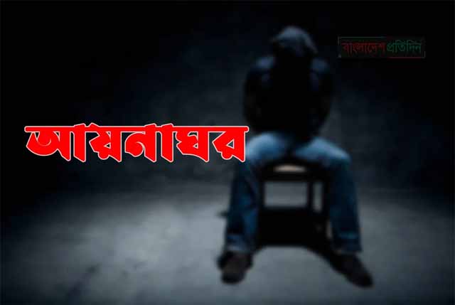 আয়নাঘর পরিদর্শনের ক্ষমতা পেল গুমের তদন্ত কমিশন